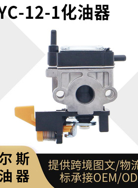 WYC-12-1化油器 适用于 Ryobi 08570 308028001 985892001 RY0851