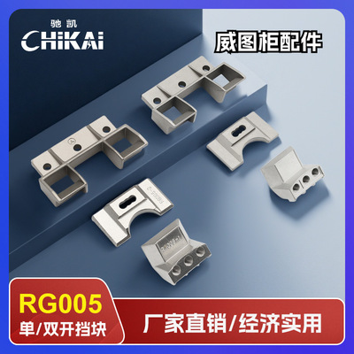 威图柜连接件配件单门挡块RG005-