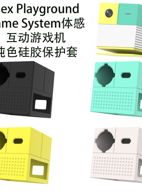 适用Nex Playground Game System体感游戏机纯色硅胶保护套防尘壳