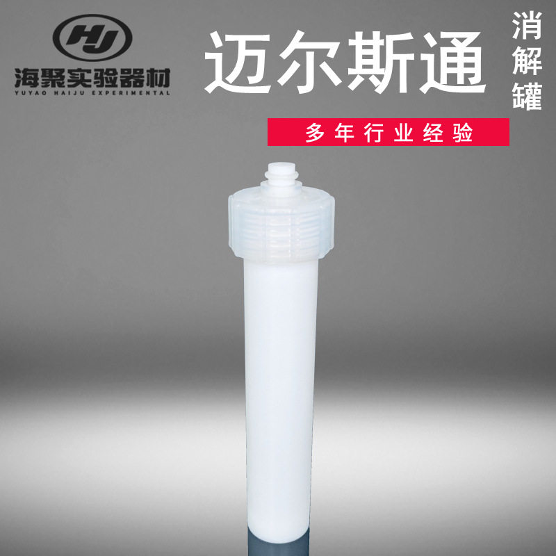 迈尔斯通微波消解罐6/10/12/41/