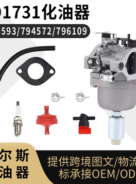 百利通591731化油器594593 794572 796109 14.5 21HP 494572