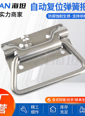 304不锈钢弹簧L102复位拉手提手XAJ51/56 C-UWUASPS102/A-1175-3