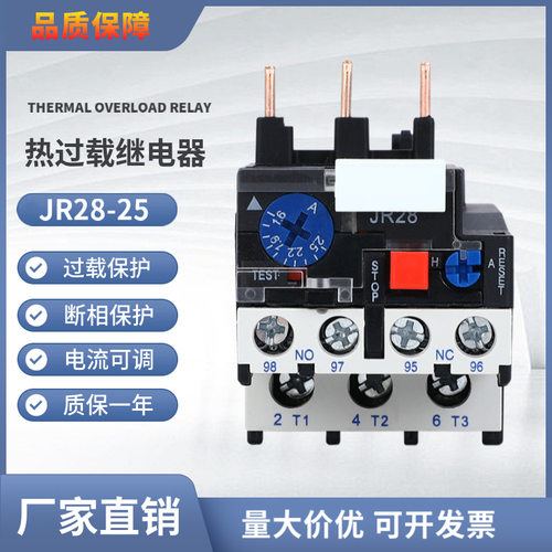 电机保护热继电器JR28-25(LR2D13)热过载保护接触器CJX2 电流可调