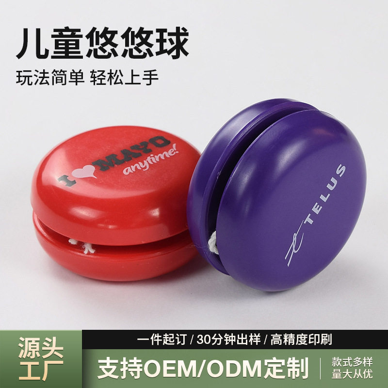 工厂定制来图生产oemYOYO球儿童陀螺塑料玩具溜溜球LOGO悠悠球