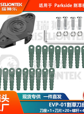 1+20+4套装 兼容Parkside割草机刀盘刀座刀片替换20LI C3打草线轴