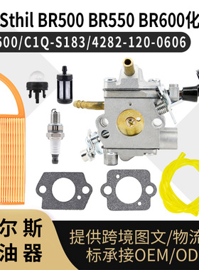 For Sthil BR500 550 600 化油器 C1Q-S183 4282-120-0606 carb