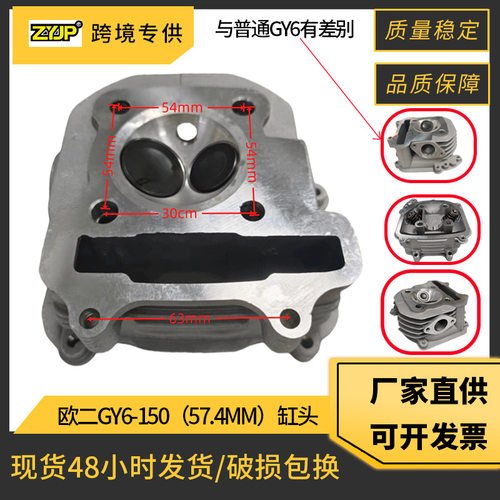 摩托车发动机缸头配件适用GY6 150 豪迈150 157QMJ欧二半缸头总成