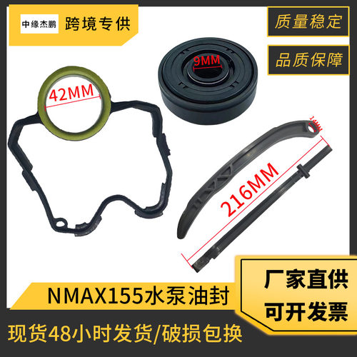 跨境摩托车水泵油封配件适用雅马哈 YAMAHA NMAX155 现货一件代发