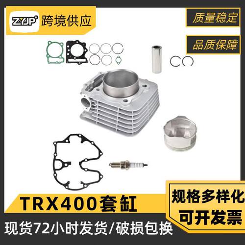 摩托车改装配件 Sportrax TRX400EX KCY400气缸活塞环套缸组件