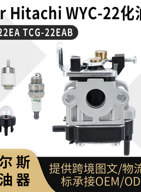 WYC-22 化油器 For Hitachi WYC-22 CG22EA TCG-22EAB 6696550