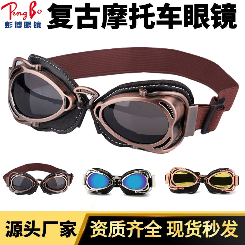 复古哈雷风镜电动车挡风户外骑行护目眼镜竞速越野头盔摩托车风镜