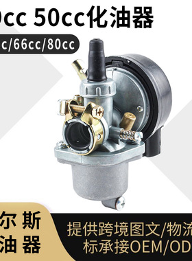 49cc 50cc 化油器 适用60cc 66cc 80cc 2Stroke 摩托车carburetor