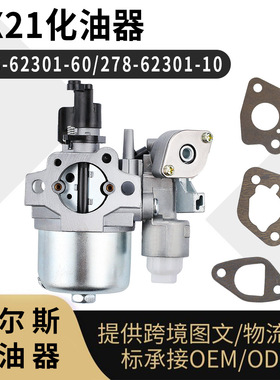 For Robin EX21 化油器 278-62301-50 278-62301-60 carburetor