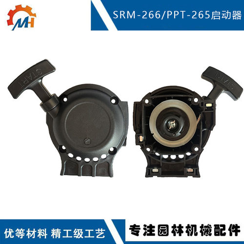 适用Echo SRM266起动器总成A051000941替换PPT-266 SRM-266启动器