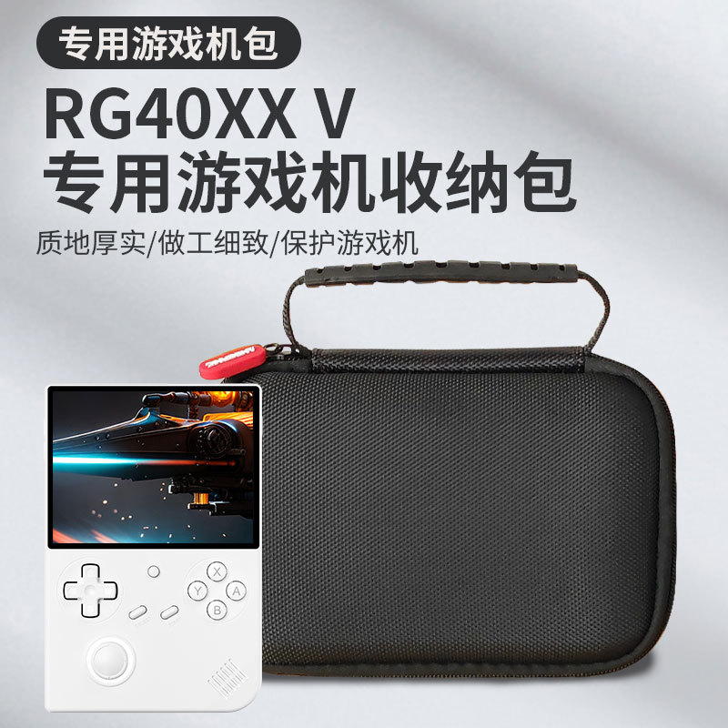 跨境RG40XXV游戏机专业收纳包便