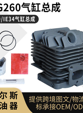 适用于34动力割草机气缸767喷雾器CG260气缸总成260割草机气缸