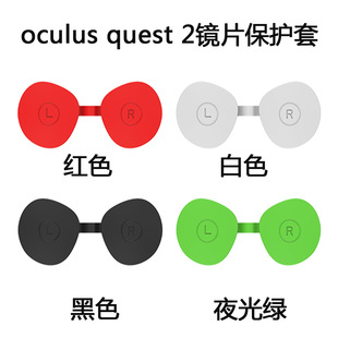 适用于Oculus quest2 VR眼镜镜片防水保护套硅胶防尘防摔套收纳套