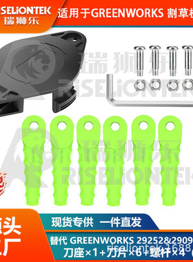 1+6+4 适用于格力博29092割草机刀盘割草刀替换29252线轴尼龙刀片