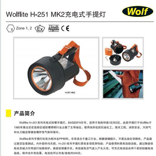 宇天科技WOLF品牌H-251MK2防爆充电式手提灯英国进口正品