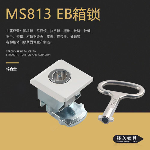 EB箱锁 EB机箱机柜门锁 MS813威图机柜小四方锁 AE箱门锁 电箱锁