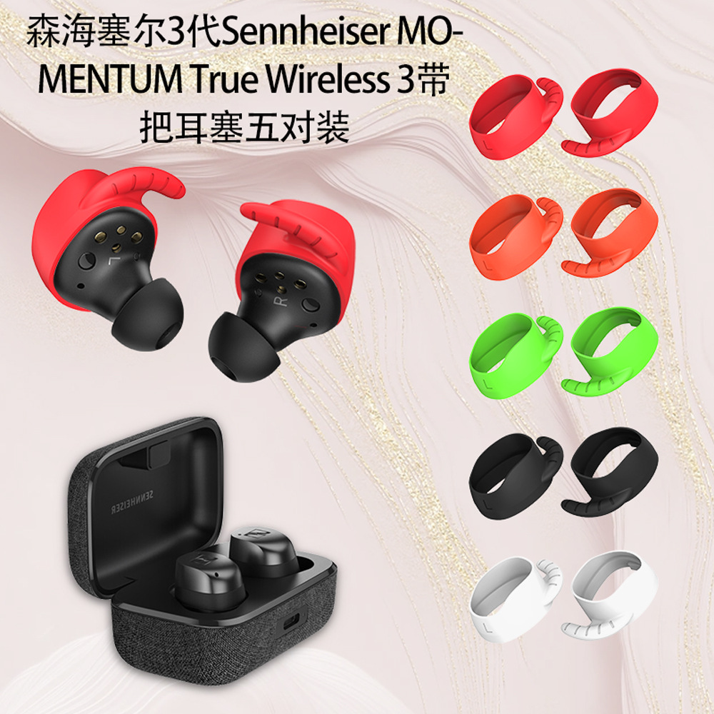 适用于森海塞尔SennheiserMOMEN