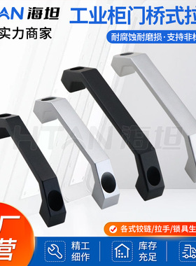 LS06铝合金方形U型拉手工业箱柜体把手抽屉拉手设备提手中式LS520