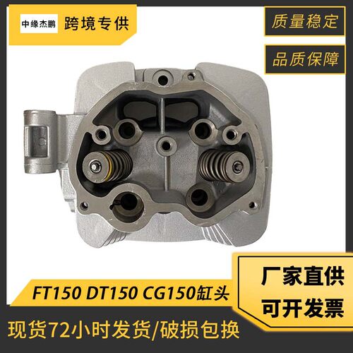 摩托车缸头适用ZONGSHEN CG150 FT150 DT150 1P56FMI摩托缸头配件