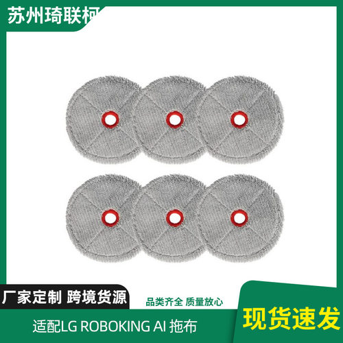 适配LG Code Zero Roboking Ai 全能机器人吸尘器拖布