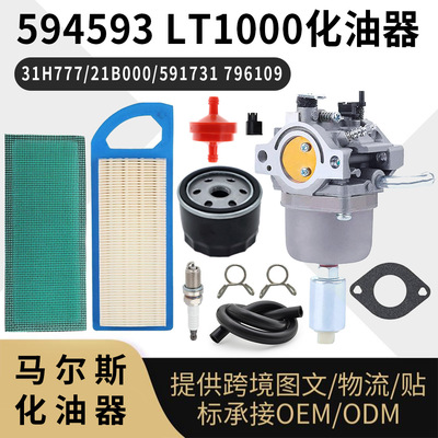 594593LT1000化油器31H77721
