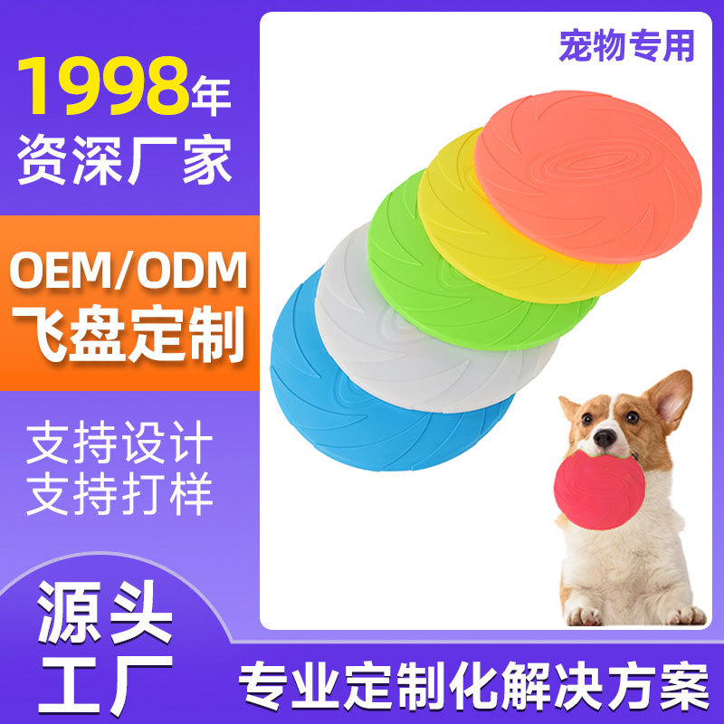 定制宠物飞盘TPR大中小型狗狗耐咬专用训练玩具软飞盘投掷玩具图片