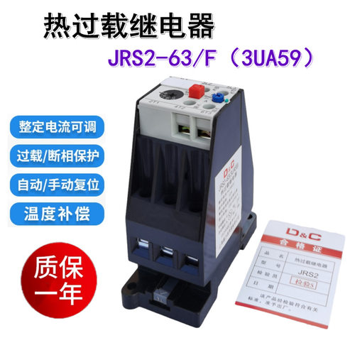 热过载继电器JRS2-63/F(3UA59) 独立式安装 热继电器电机过载保护