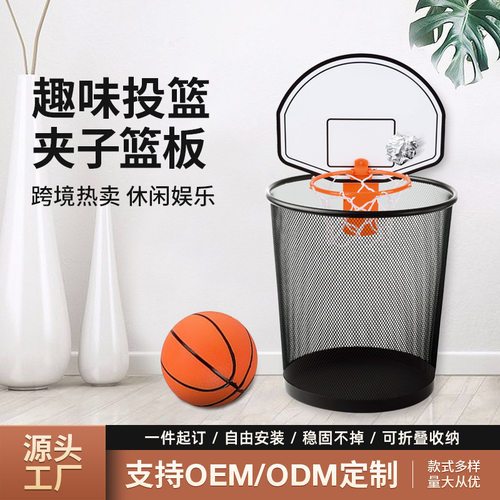 工厂定制来图加工OEM趣味投篮玩具套装儿童夹子篮球框架套装