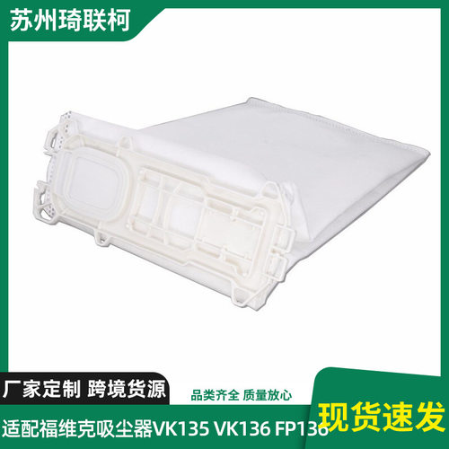 亚马逊适配吸尘器VK135FP136DVK369集尘袋过滤袋垃圾无纺布袋子