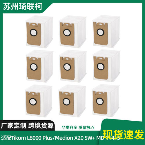 适配TikomL8000 Plus/Medion X20SW/MD 11415集尘袋灰尘袋