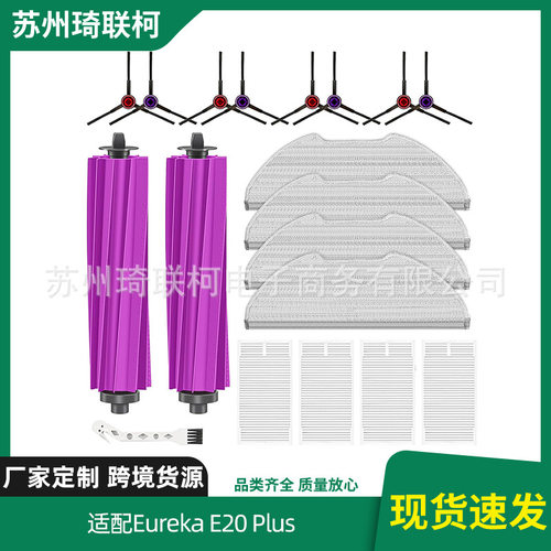 适配 Eureka E20 Plus机器人吸尘器的替换配件边刷滚刷滤芯拖布