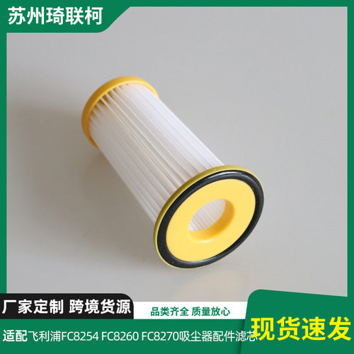 适配飞利浦FC8254/FC8260/FC8264/FC8270/FC8276吸尘器配件过滤芯