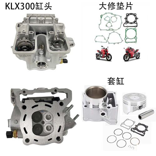 摩托车气缸适用KLX250 KLX300 YF300 VOGE 300R LX300-6A缸头垫片