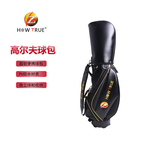 HOW TRUE高尔夫球包 超轻便携球袋 golf球场专用支架包可定制logo