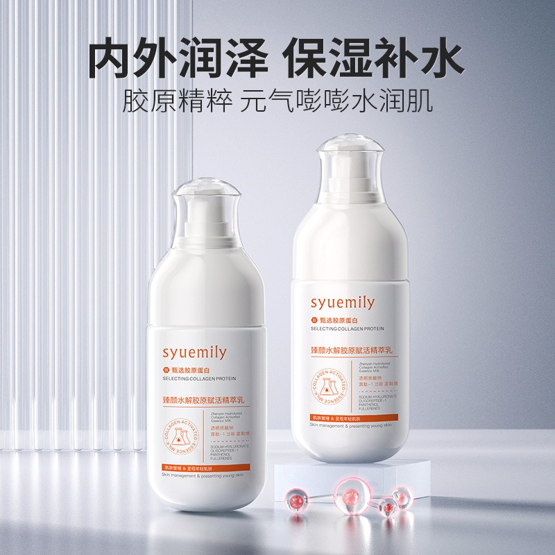 胶原蛋白焕颜精华乳面部乳液紧致保湿润肤提细纹拉丝男女专用