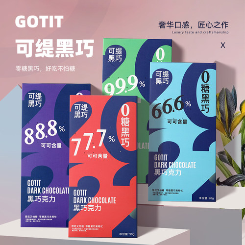 Gotit黑巧克力纯可可脂巧克力