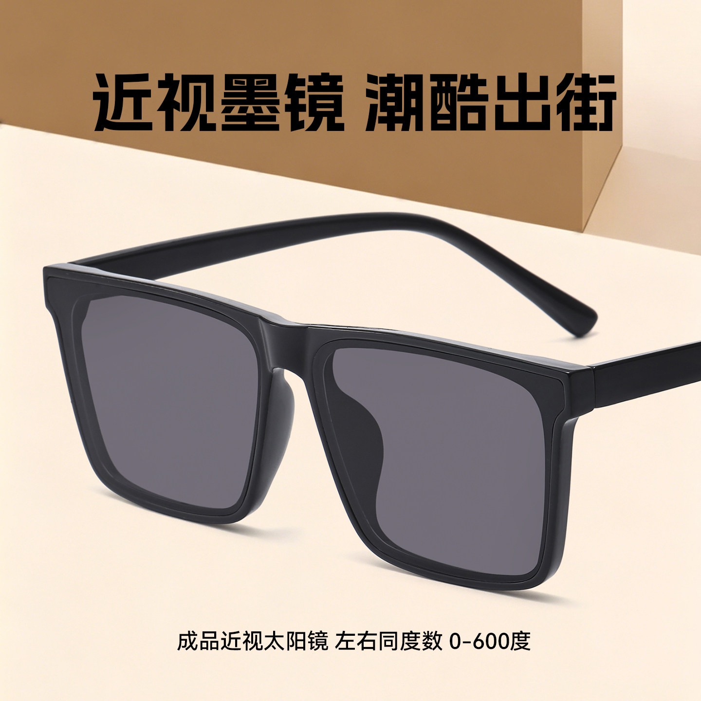 近视墨镜男款可配带度数太阳眼镜开车钓鱼专用2026新款防紫外线图片