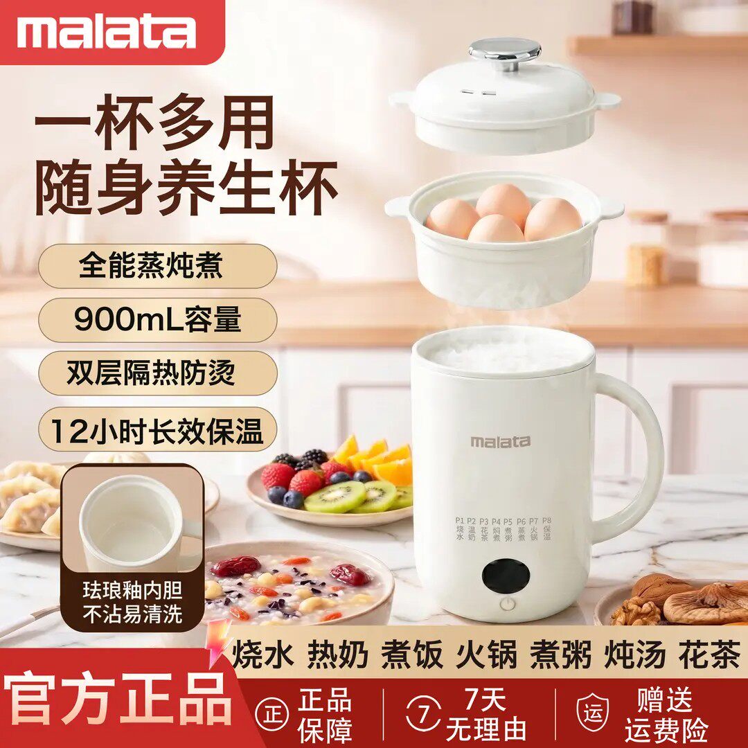 malata万利达电热杯电炖杯暖奶杯蒸炖煮一人养生杯办公室宿舍学生