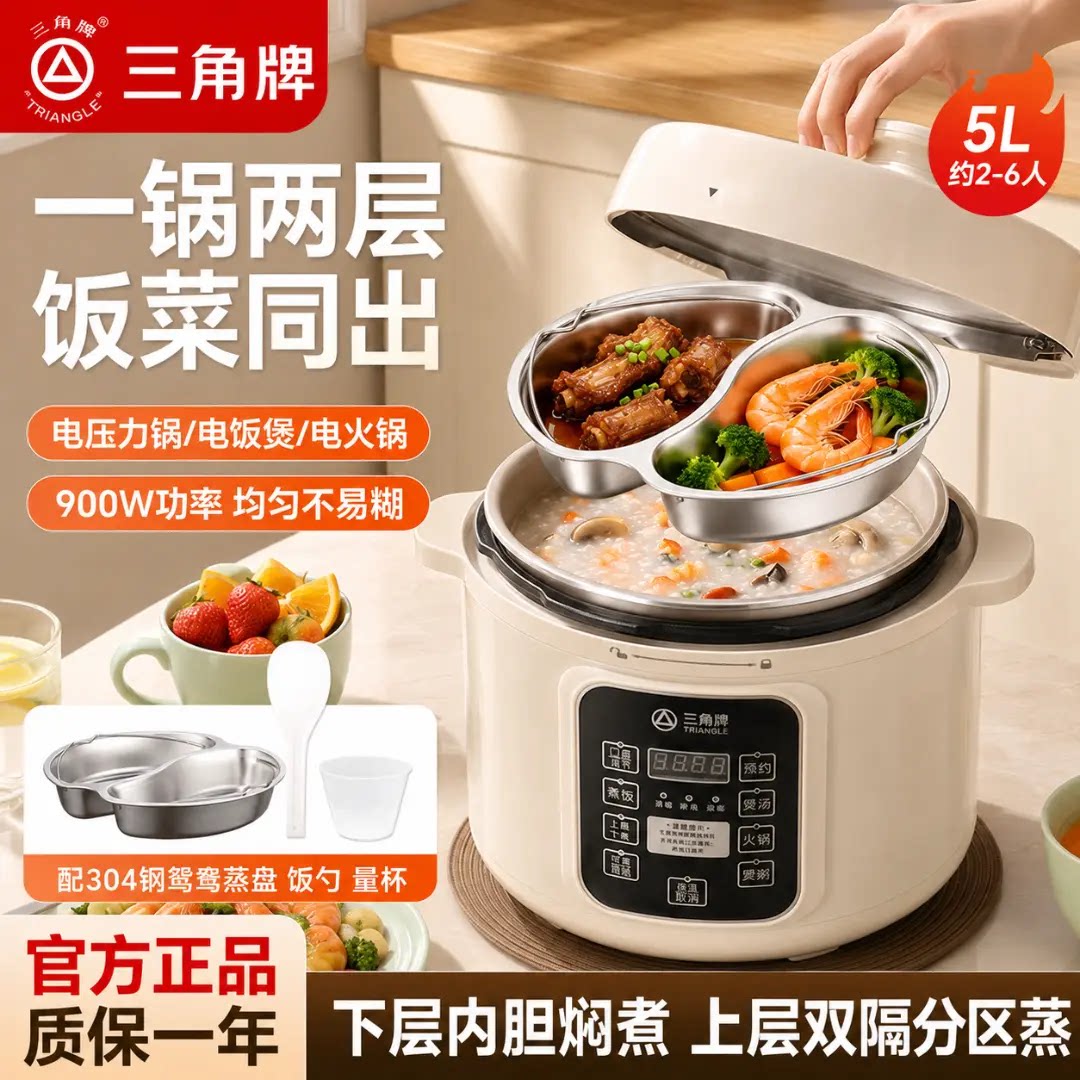 三角牌电压力锅家用5L大容量多功能智能电饭煲有钛内胆高压锅火锅