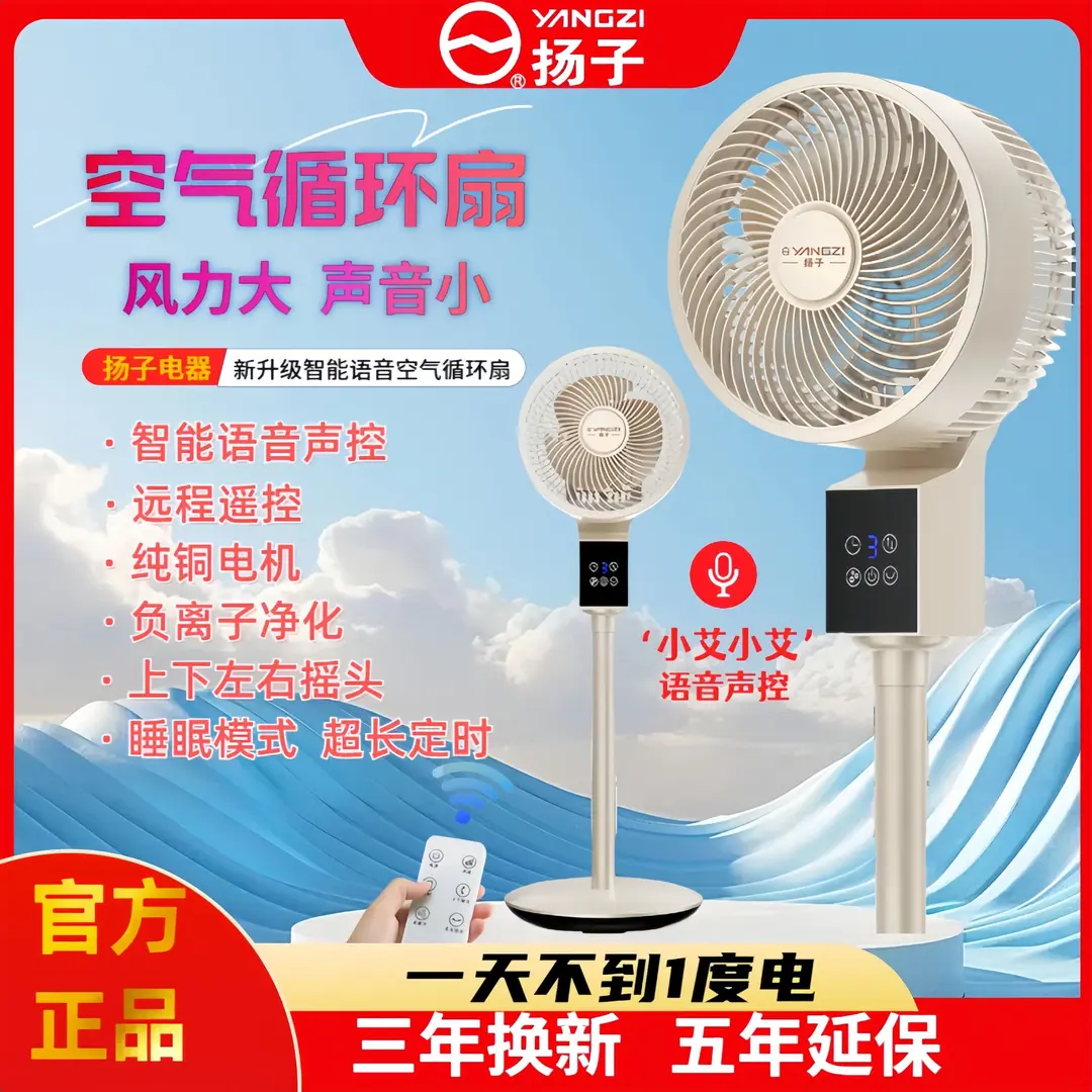 扬子空气循环扇智能语音电风扇