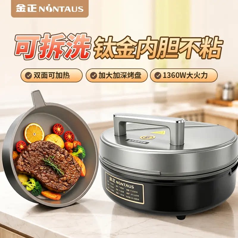 金正可拆卸电饼铛家用双面加热加大加深煎饼锅烙饼锅钛金内胆