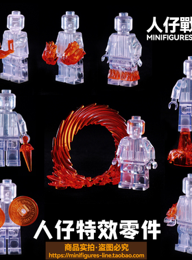 第三方积木人仔特效火焰武器配件魔法阵传送门手持DIY拼装玩具