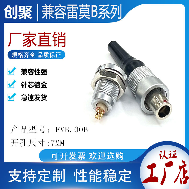 兼容雷莫连接器B系列FVB.00B 3针金属航空插头FGG插座ECG三芯螺纹
