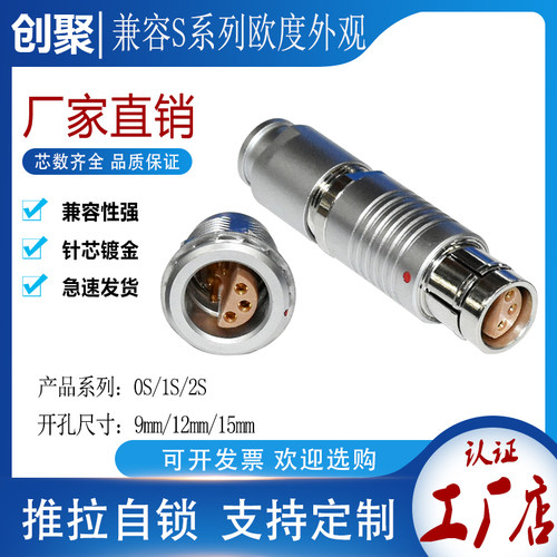 兼容LEMO雷莫连接器S系列ODU欧度外观FFA插头Fischer费舍尔航空插