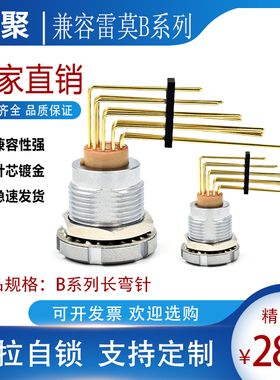 兼容LEMO雷莫连接器0B1B2B 金属ECG双螺母长弯针焊板插座航空插头