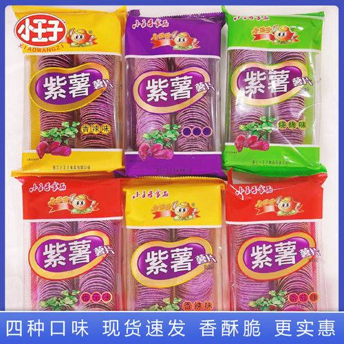 小王子紫薯薯片四口味168克装